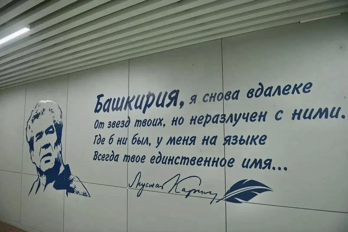 «Я ощущаю неимоверную гордость»: в аэропорту Уфы отметили 107-летие Мустая Карима