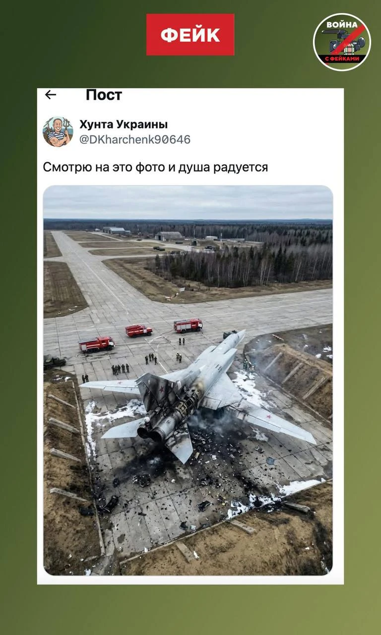 Фейк: В сети появились фотодоказательства поражения российского Ту-22М3. Об этом пишут ...
