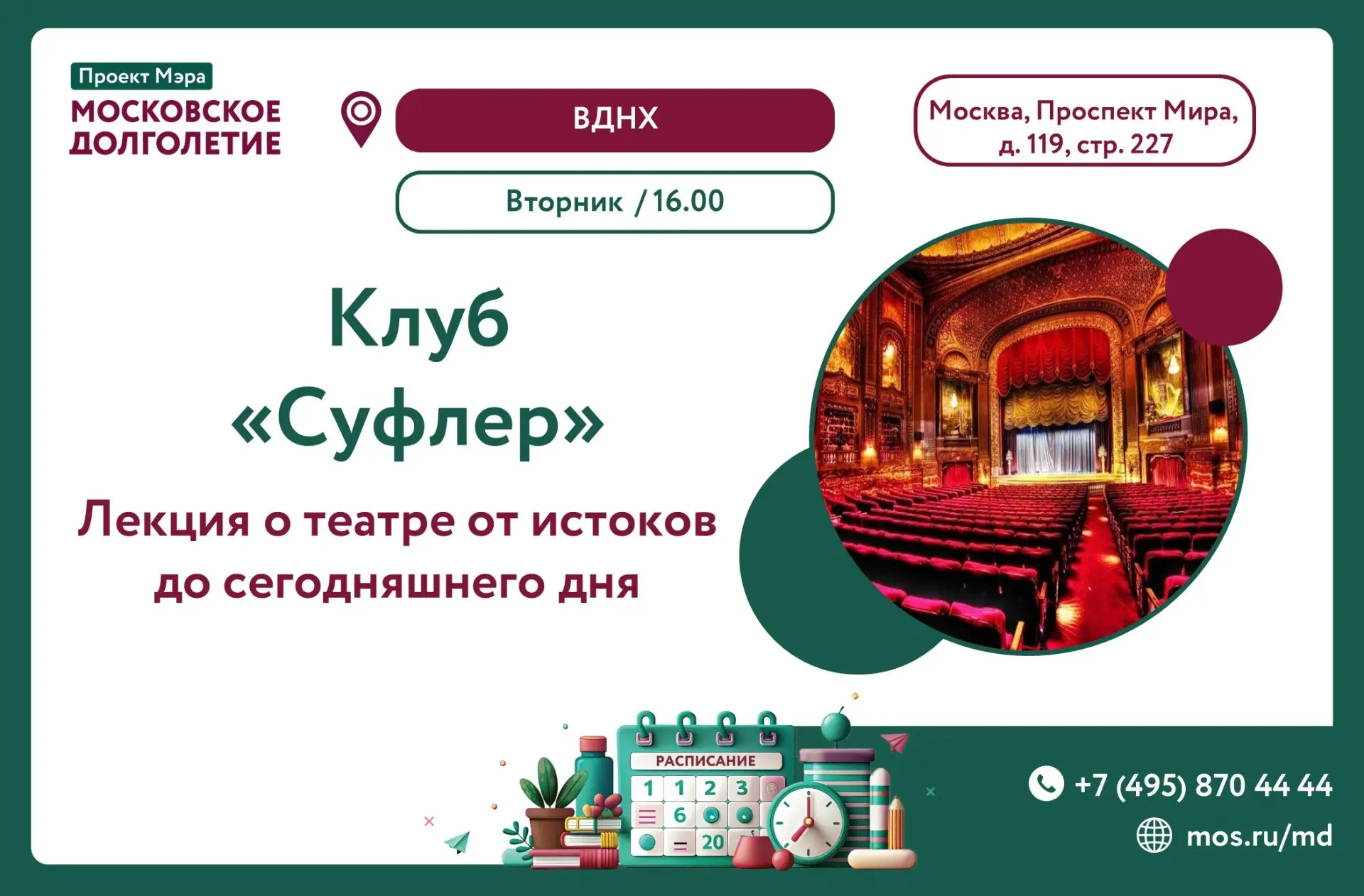 Дорогие любители театра!