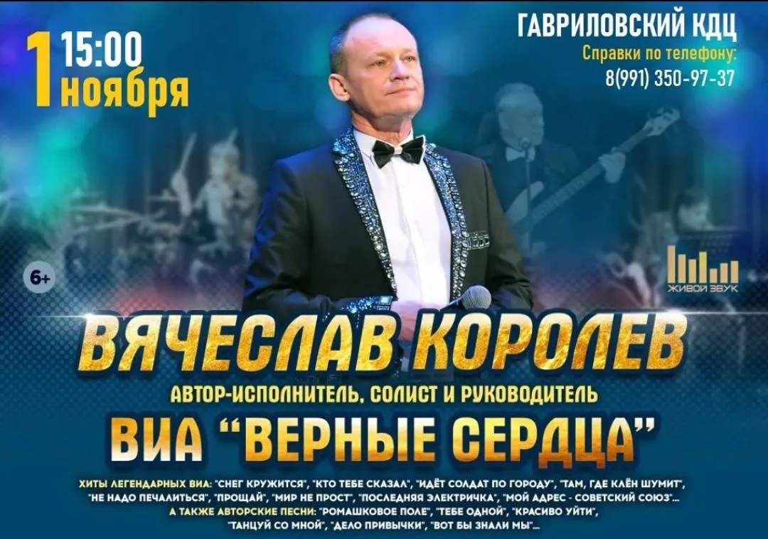 🌟Приглашаем на концерт 1 ноября в 15:00! в Гавриловский ДК!!!