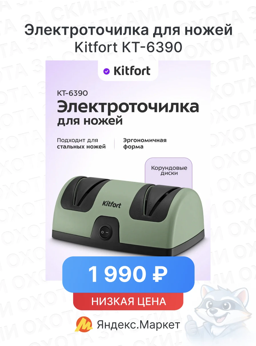 Электроточилка для ножей Kitfort КТ-6390