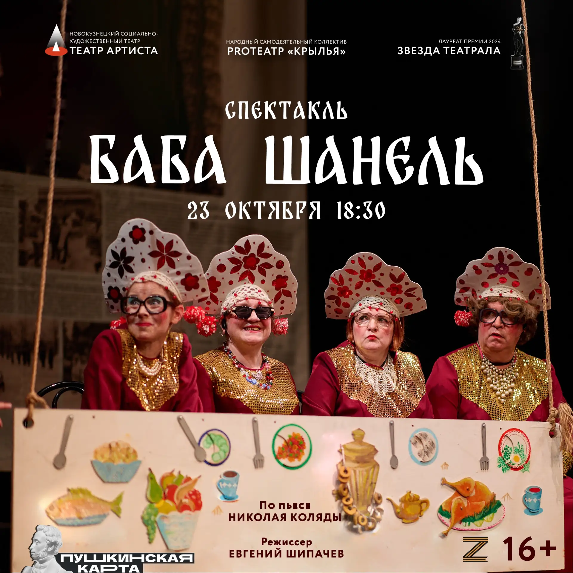 😱 Не успели на первый показ? У вас есть второй шанс!