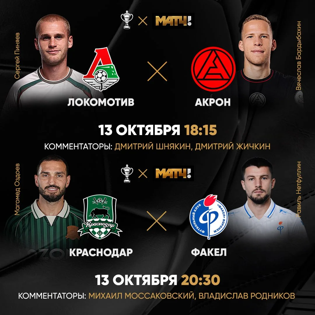 Сегодня вечером два матча РПЛ: «Локомотив» принимает «Акрон», «Краснодар» играет дома с...
