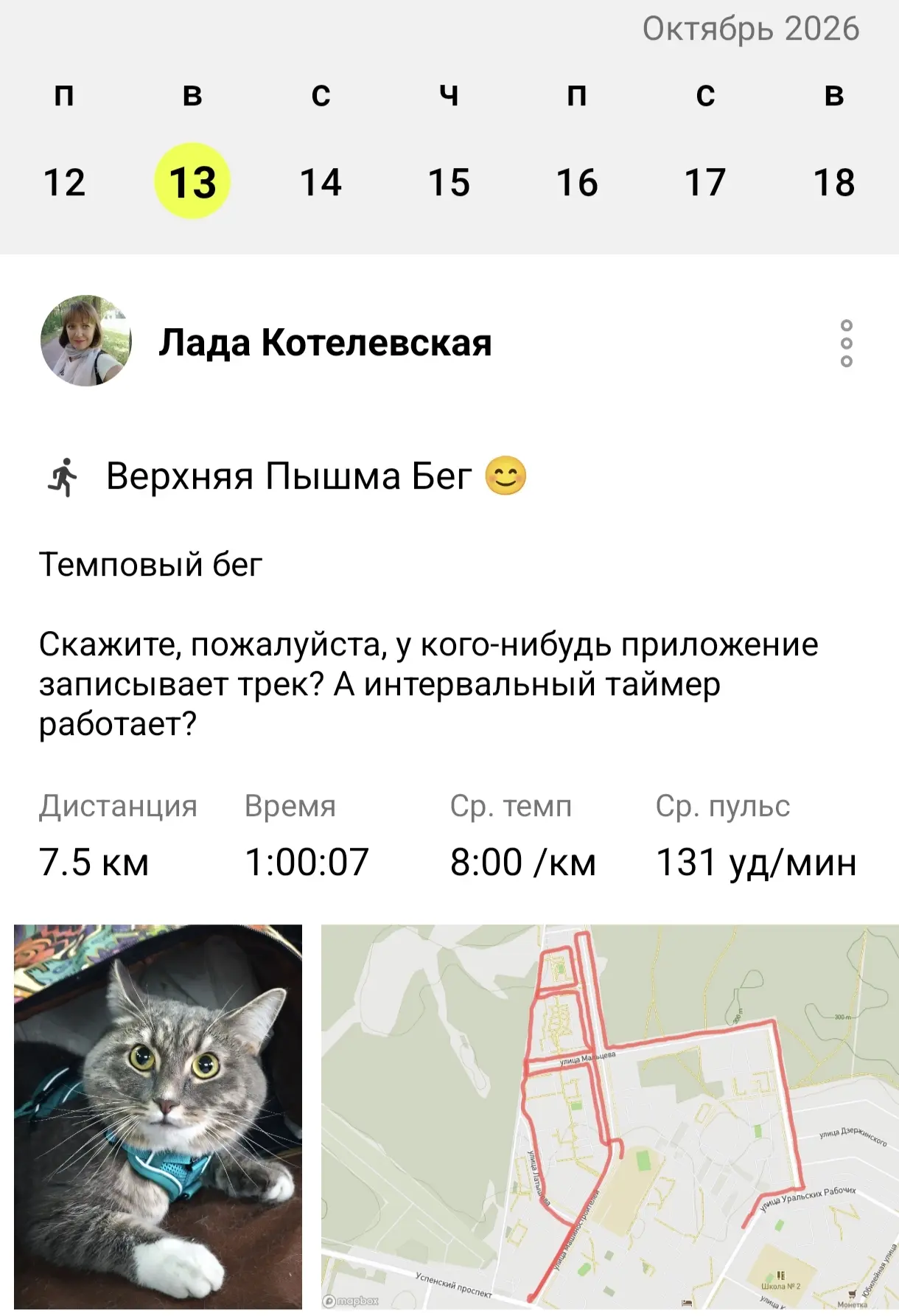 Сегодняшняя тренировка и еженедельная роза 🌹
