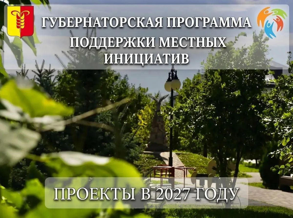 Земляки! 🤔Готовы узнать какие проекты будут реализованы ✔️в 2027 году в рамках губерна...