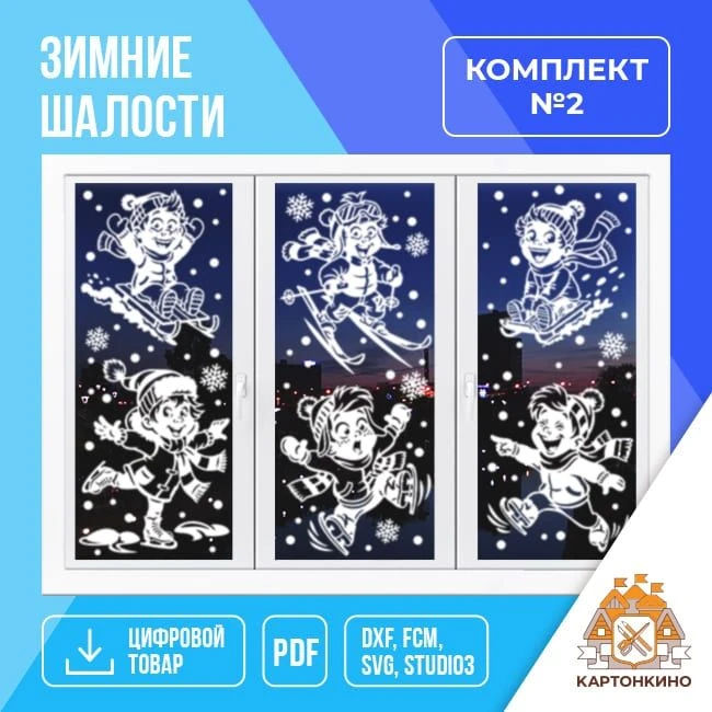 🎄НОВОГОДНЯЯ КОЛЛЕКЦИЯ 🎄Забавная зимняя композиция с жизнерадостной детворой "Зимние ш...