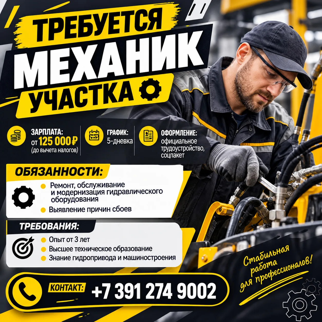 ТРЕБУЕТСЯ МЕХАНИК УЧАСТКА ⚙️🔧