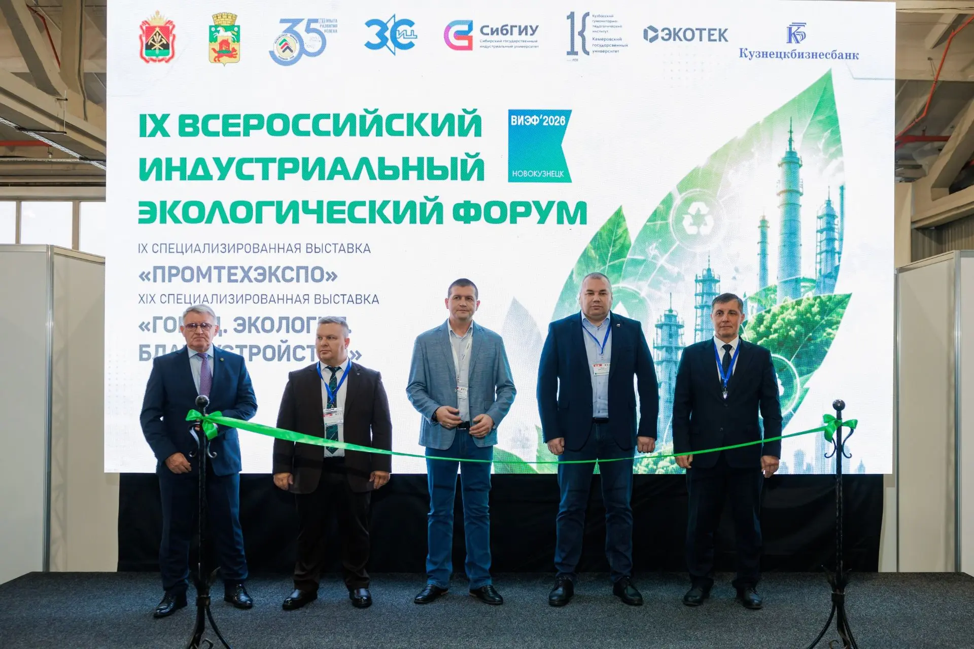 Сегодня на площадке Кузбасской ярмарки открылся IX Всероссийский индустриальный экологи...