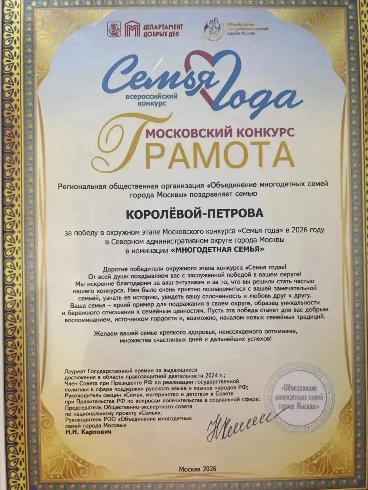 🏆 Поздравляем семью Королевой-Петрова с замечательной победой в конкурсе «Семья года» 🏆
