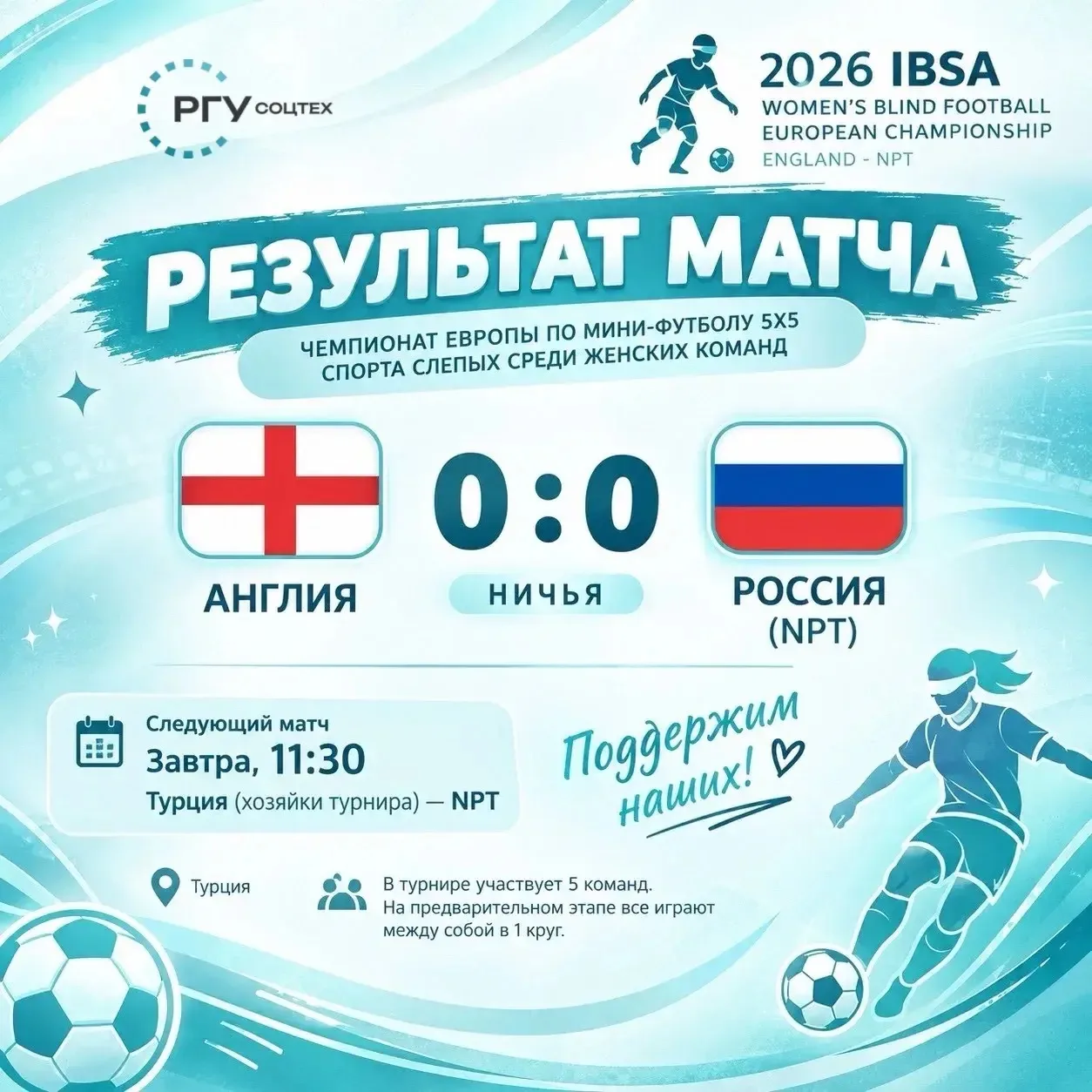 🇷🇺 NPT стартовала с ничьей на чемпионате Европы!