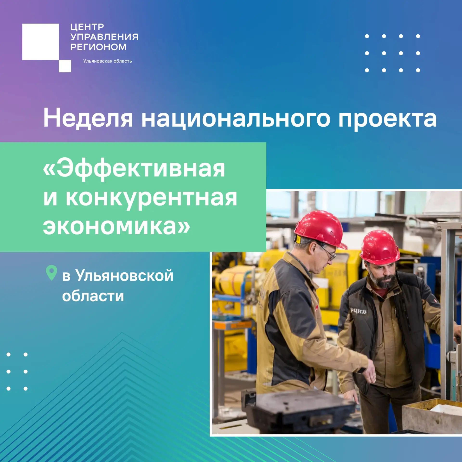 🤖Как бережливые технологии меняют экономику Ульяновской области?