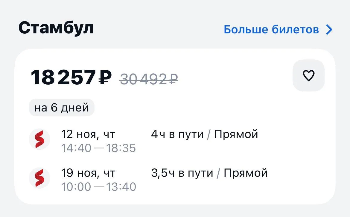 Санкт Петербург-Стамбул и обратно за 18257₽., 12-19 ноября, прямые рейсы https://aviasa...