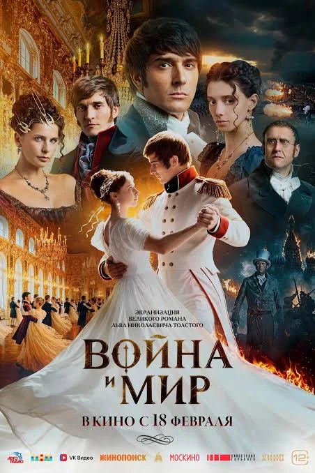 Вышел официальный трейлер «Войны и мира» Сарика Андреасяна. Как вам?