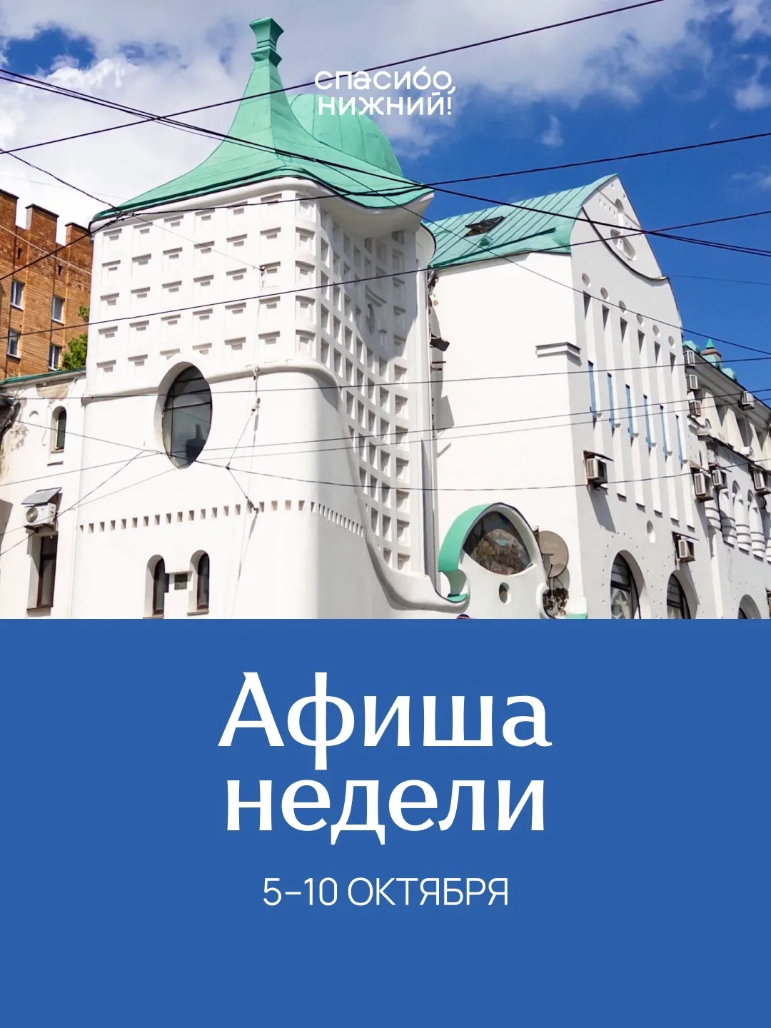 Афиша недели: 5–10 октября🍁