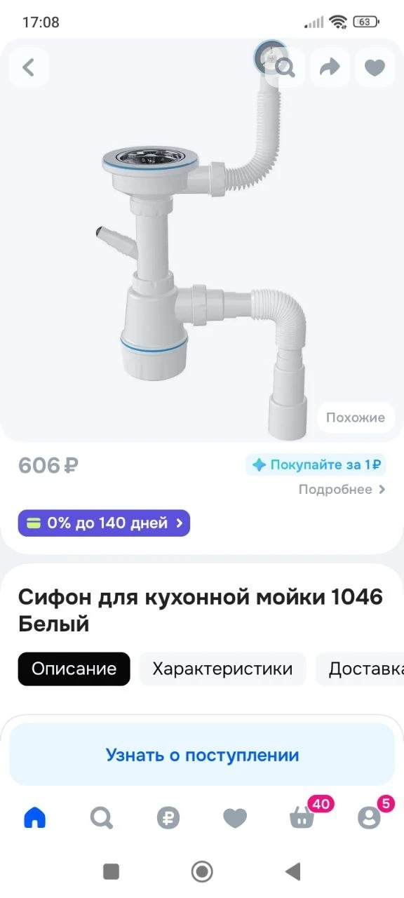 Сифон для кухонной мойки 1046 Белый