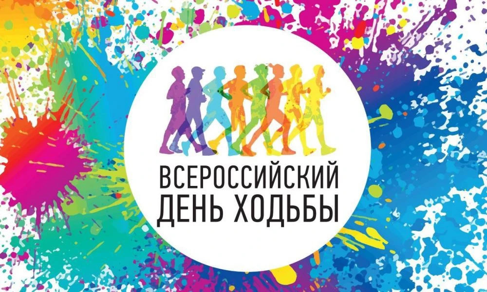 В воскресенье, 11 октября, в Каменске-Уральском состоится всероссийский День ходьбы-202...