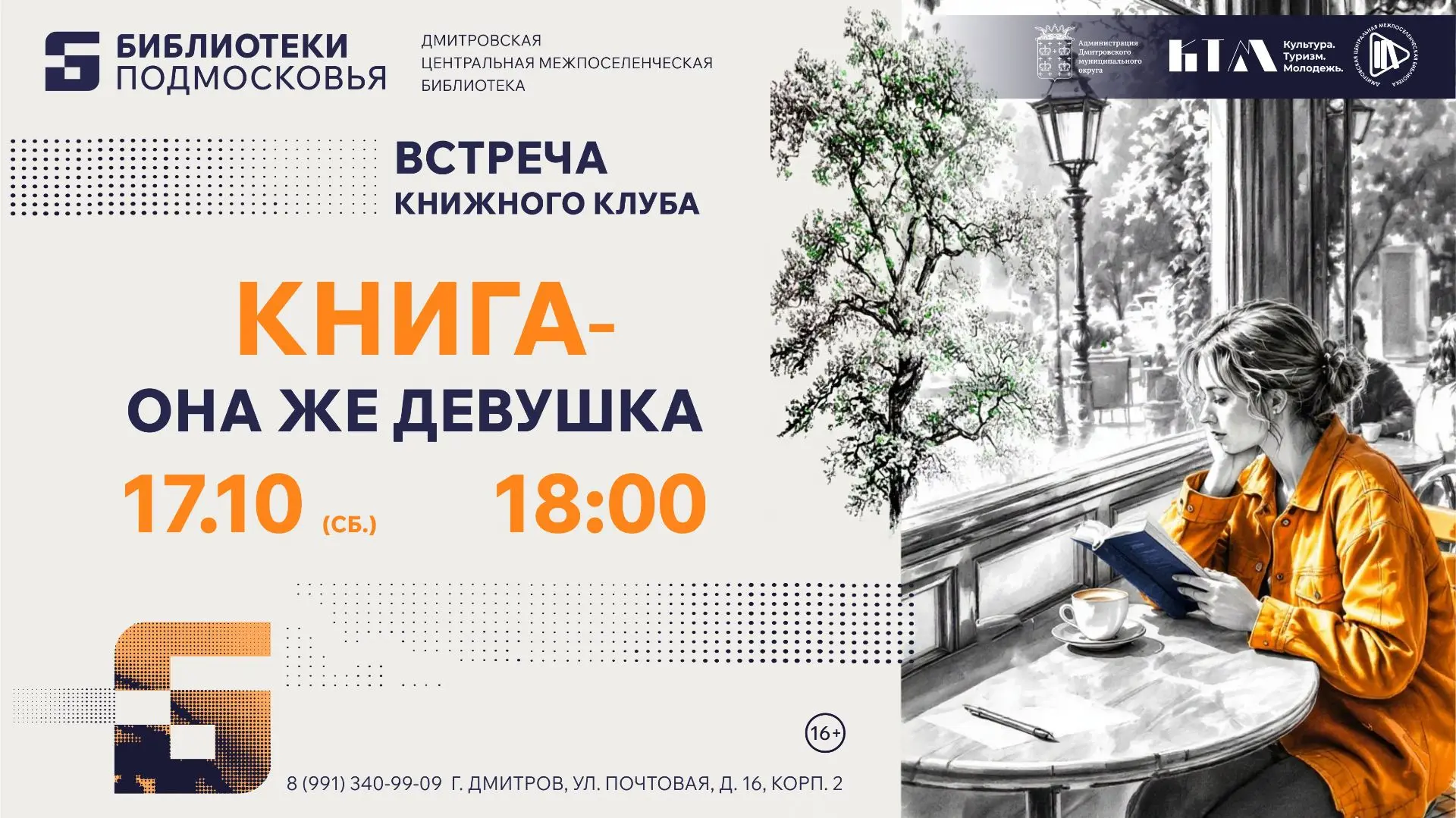 🍁17 октября в 18.00 на нашей камерной встрече клуба «Книга-она же девушка» мы, как и о...