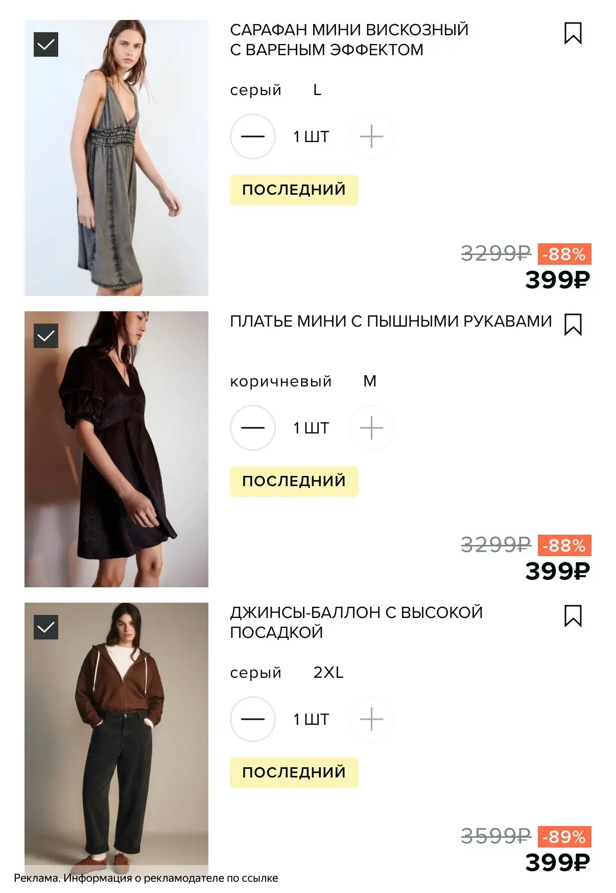 Срочный вынос Befree❗️