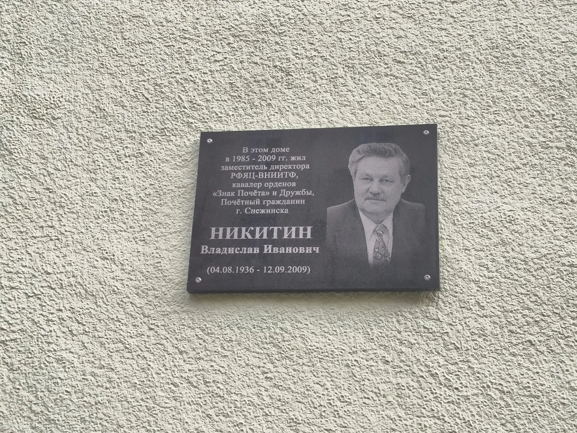 В Снежинске увековечили память Владислава Никитина