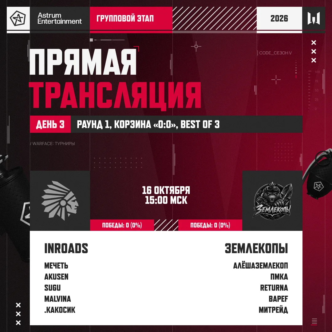 Открывает игровой эфир интересная встреча! Оба коллектива готовы сражаться за победу. П...