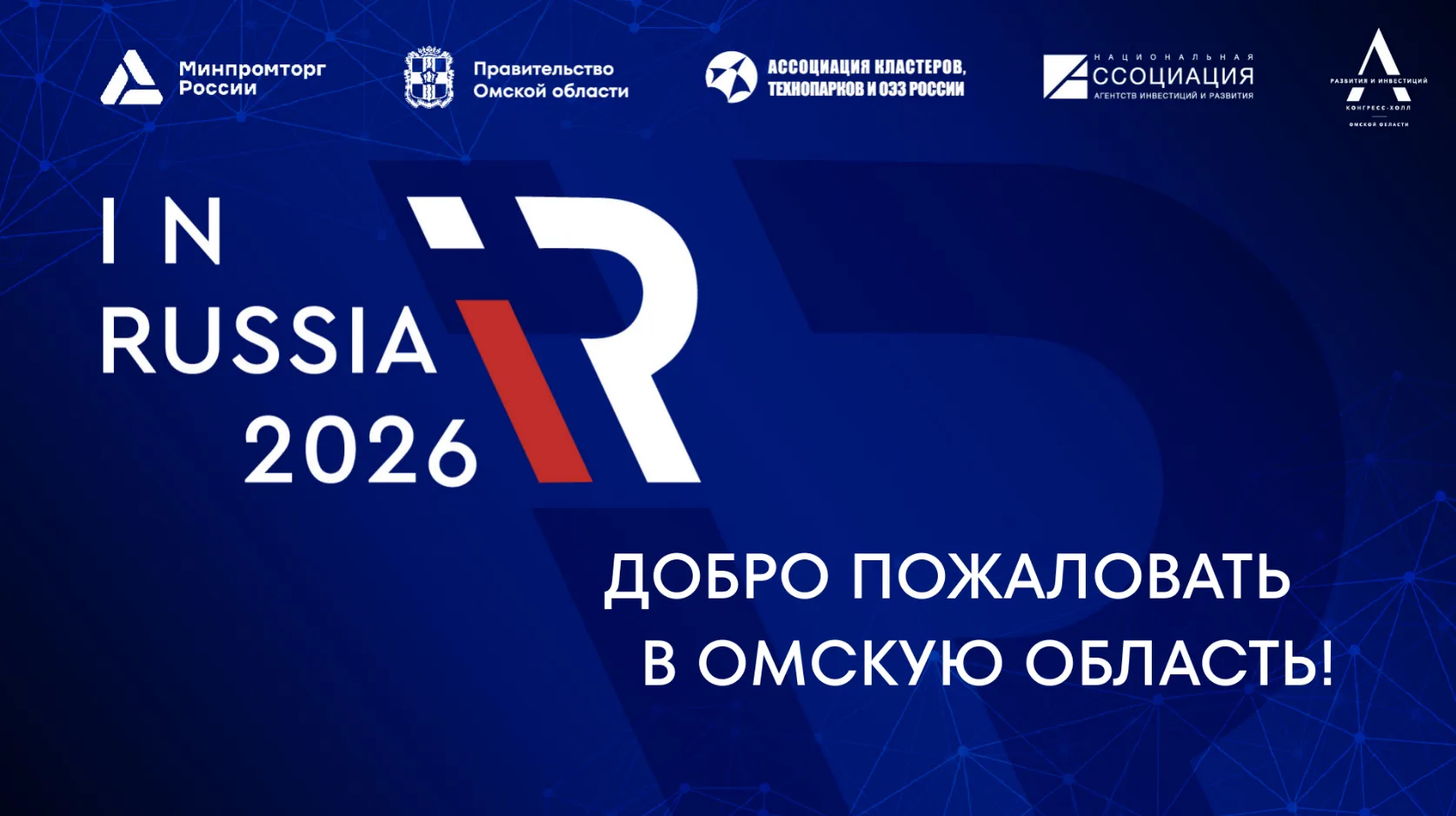 ⚡️ «Химград» на форуме InRussia 2026: опыт развития промышленной инфраструктуры