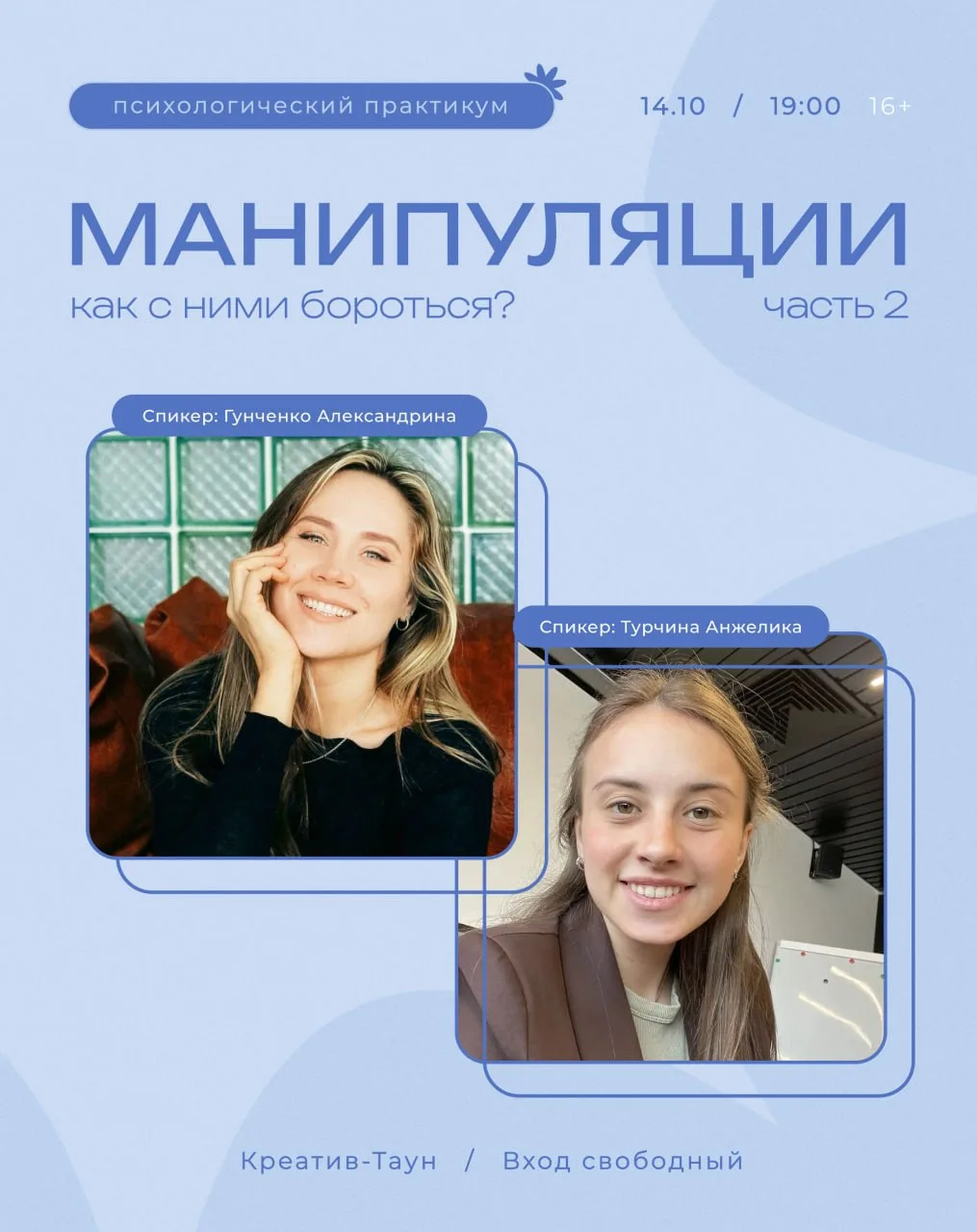 Учимся противостоять манипуляциям. Часть 2