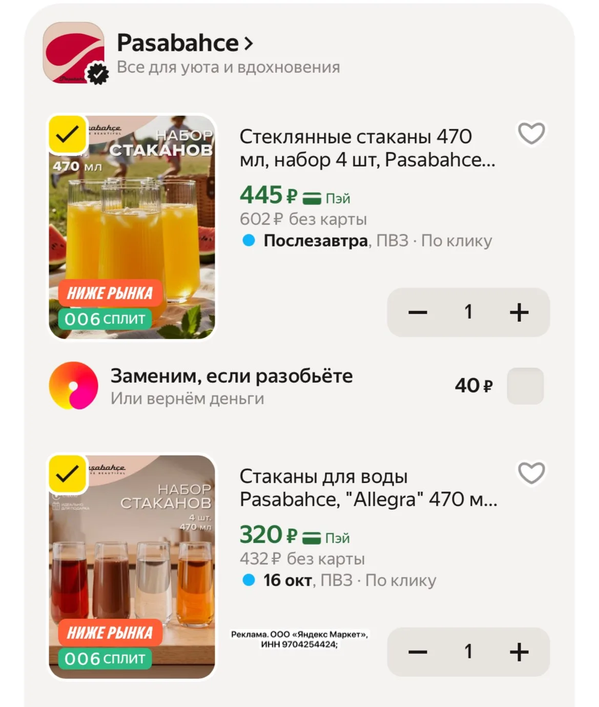 Берем стеклянные стаканы по супер цене🤩