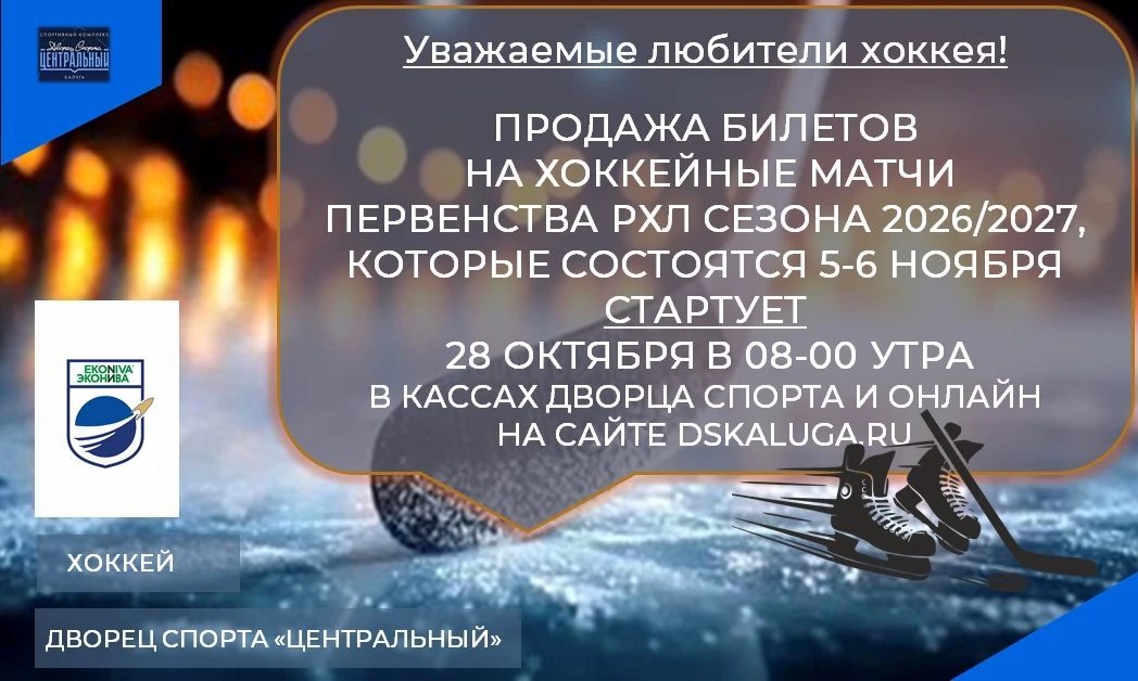 ИНФОРМАЦИЯ ДЛЯ ЛЮБИТЕЛЕЙ ХОККЕЯ!