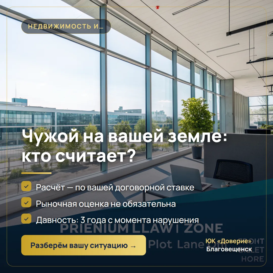 ⚖️ Кто считает чужое пользование вашей землёй?