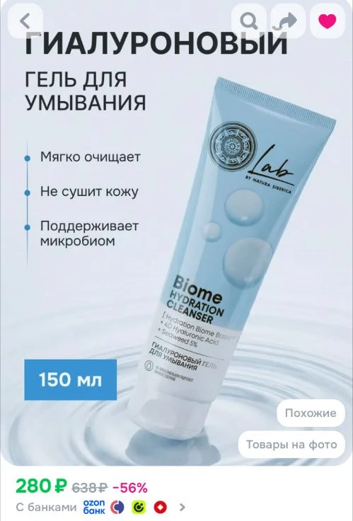 Ссылка на гель для умывания