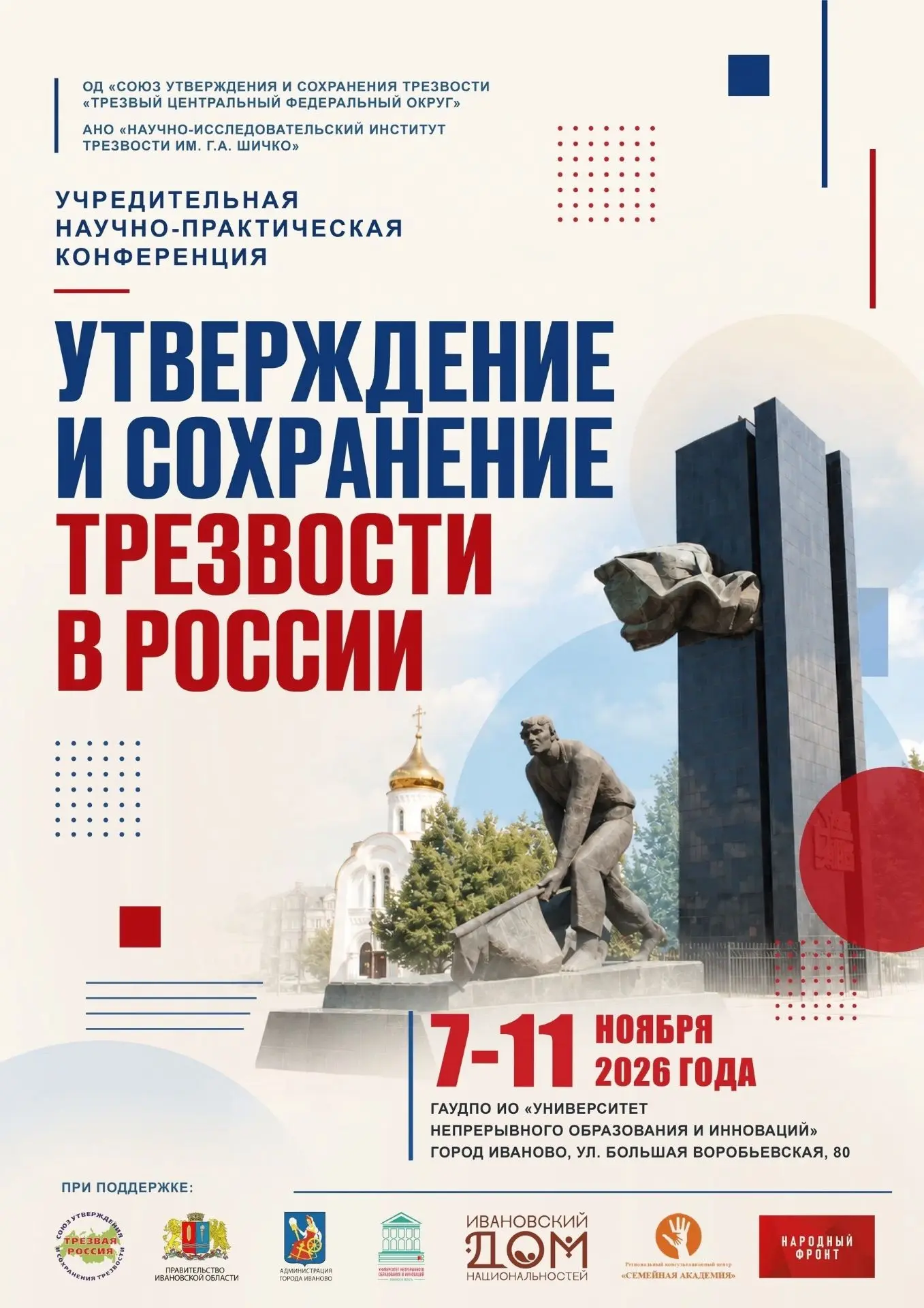 В областном центре пройдет учредительная научно-практическая конференция «Трезвость - о...