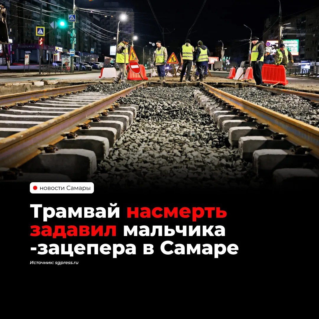 В Самаре 14-летний подросток погиб, пытаясь зацепиться за сцепное устройство между ваго...