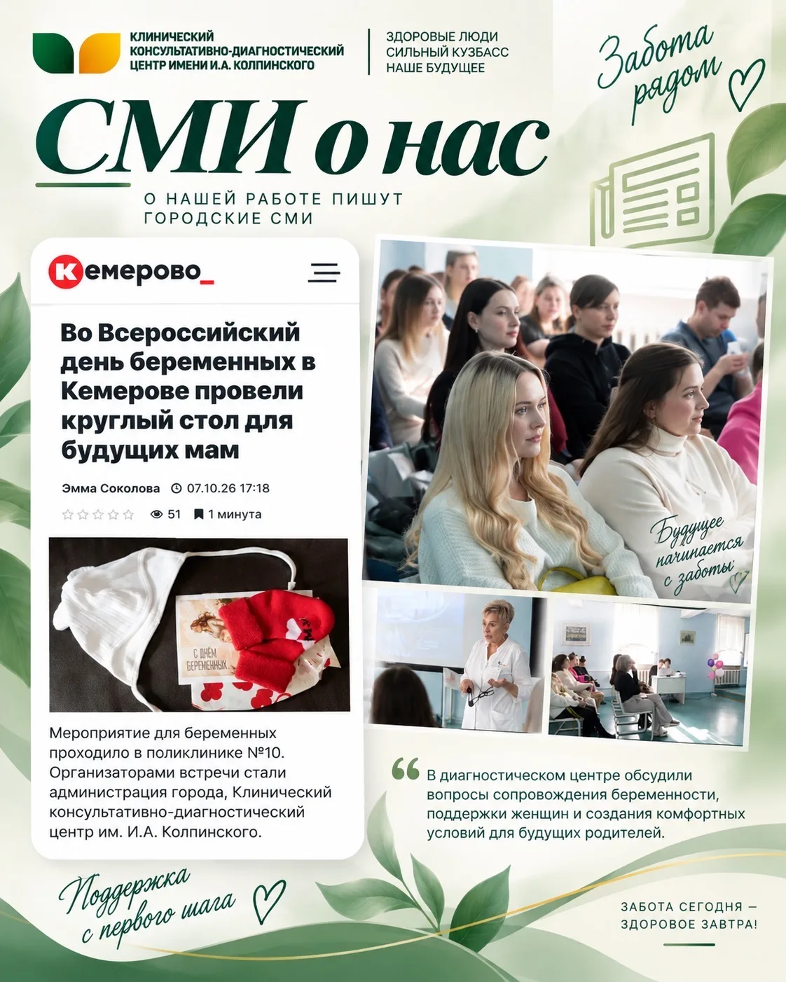 📰 СМИ О НАС | «Газета Кемерово»