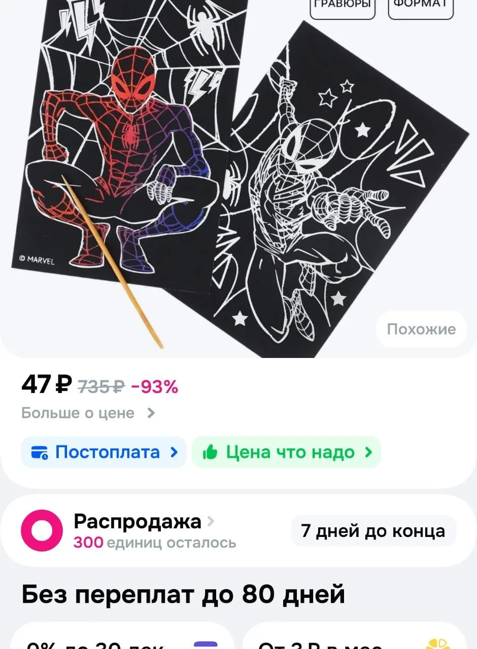 Гравюра "Человек-паук" MARVEL , набор 2 шт. , размер 10 x 15 см