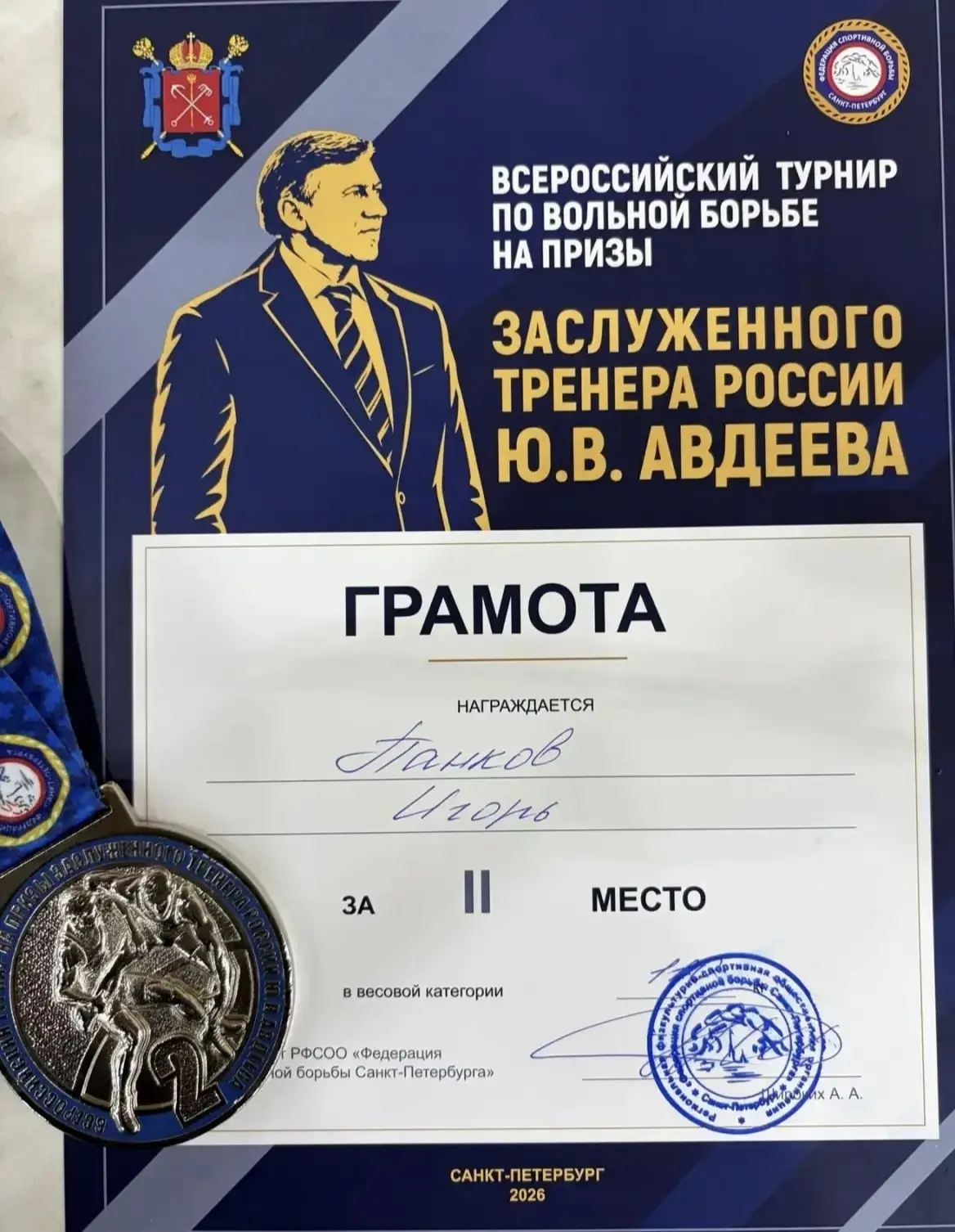 🎉Наш курсант ‒ призёр всероссийских соревнований!🎉