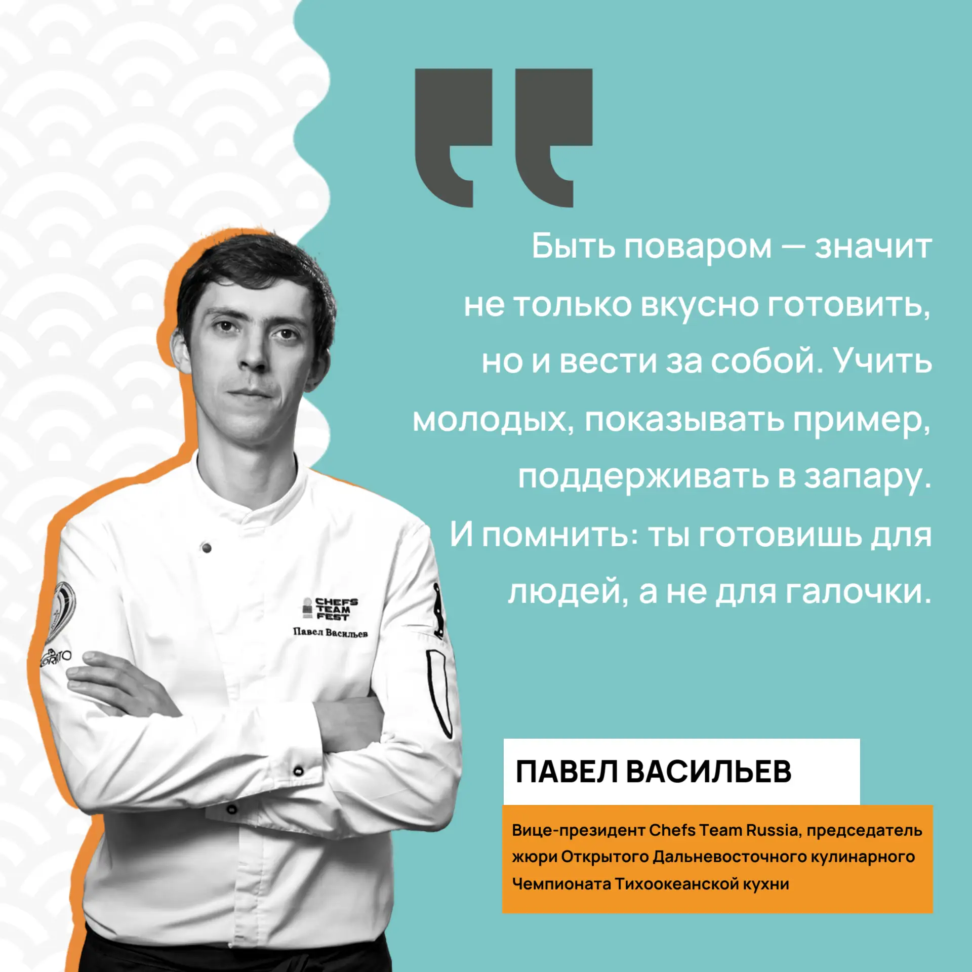 «Готовить для людей, а не для галочки»