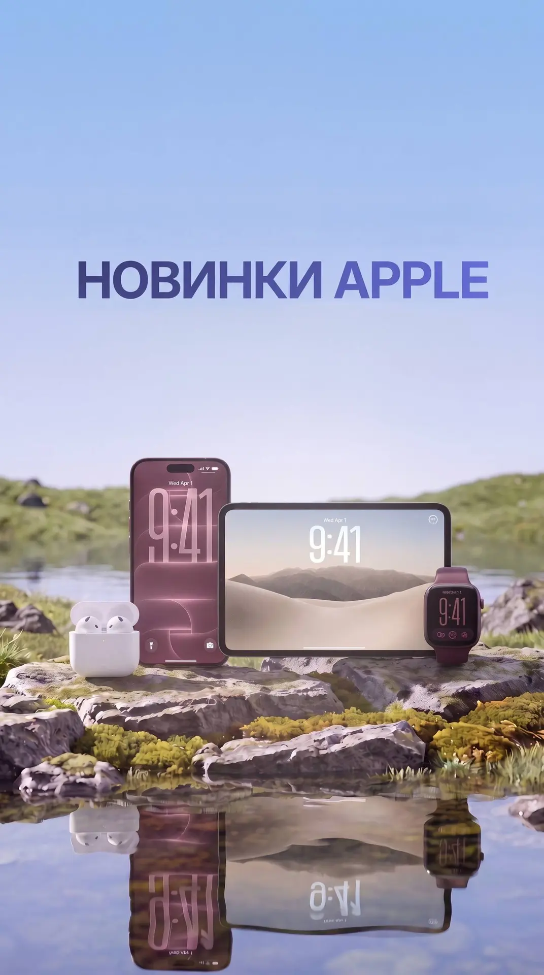 🍎 Немного о новинках Apple