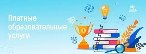 ПРИГЛАШАЕМ НА ОБУЧЕНИЕ НА ПЛАТНОЙ ОСНОВЕ