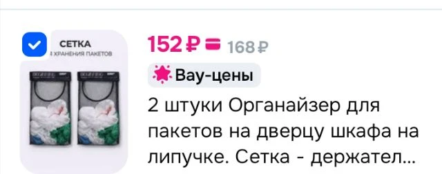 Сетка - держатель для хранения вещей на дверь ящика. Корзина навесная.