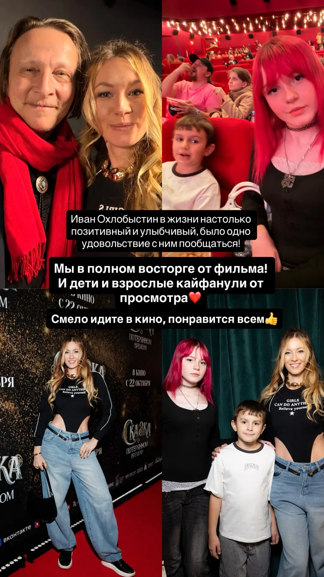 У нас семейный поход на  премьеру фильма “Сказка о потерянном времени”
