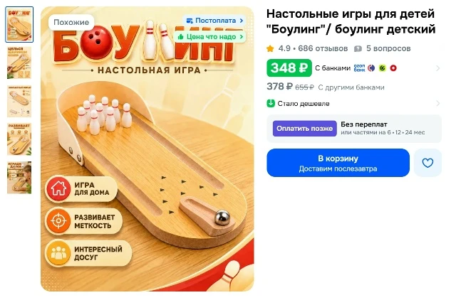 Настольные игры для детей "Боулинг"/ боулинг детский за 348₽ - https://clck.ru/3WT9yW