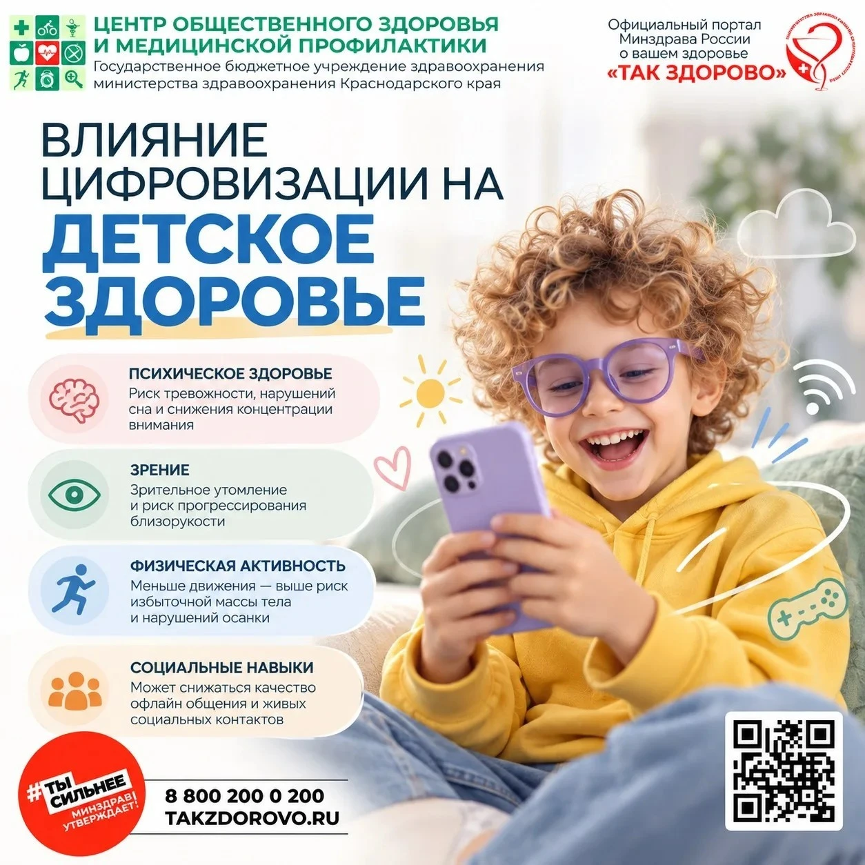📱 Цифровизация и детское здоровье: важен баланс!