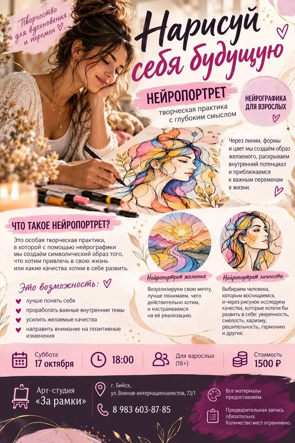 В субботу, 17 октября, пройдёт мастер-класс «Нейропортрет».