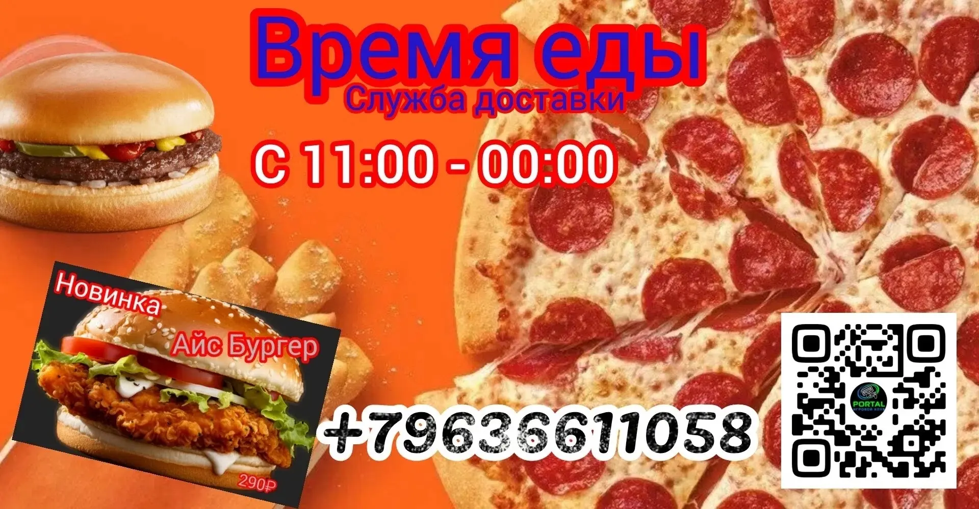 Доставка в Первомайске