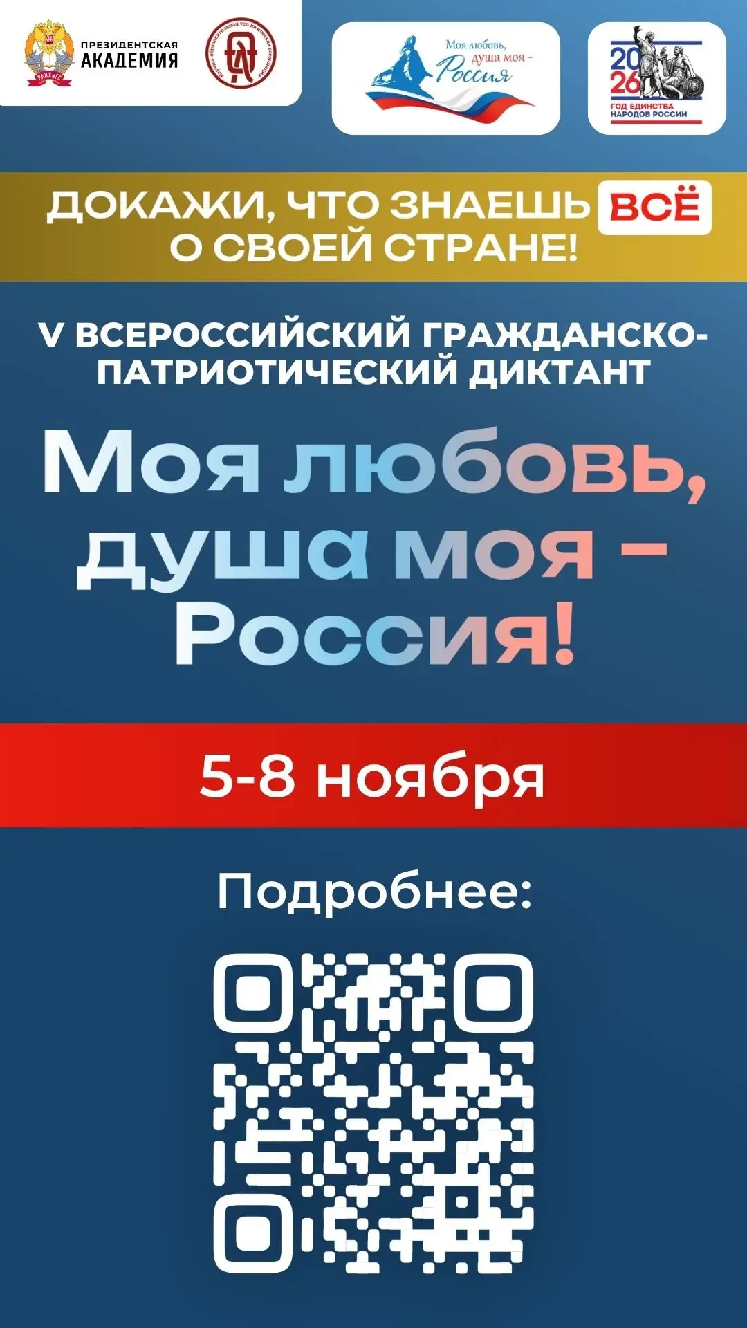 Докажи, что знаешь всё о своей стране! 🇷🇺📝