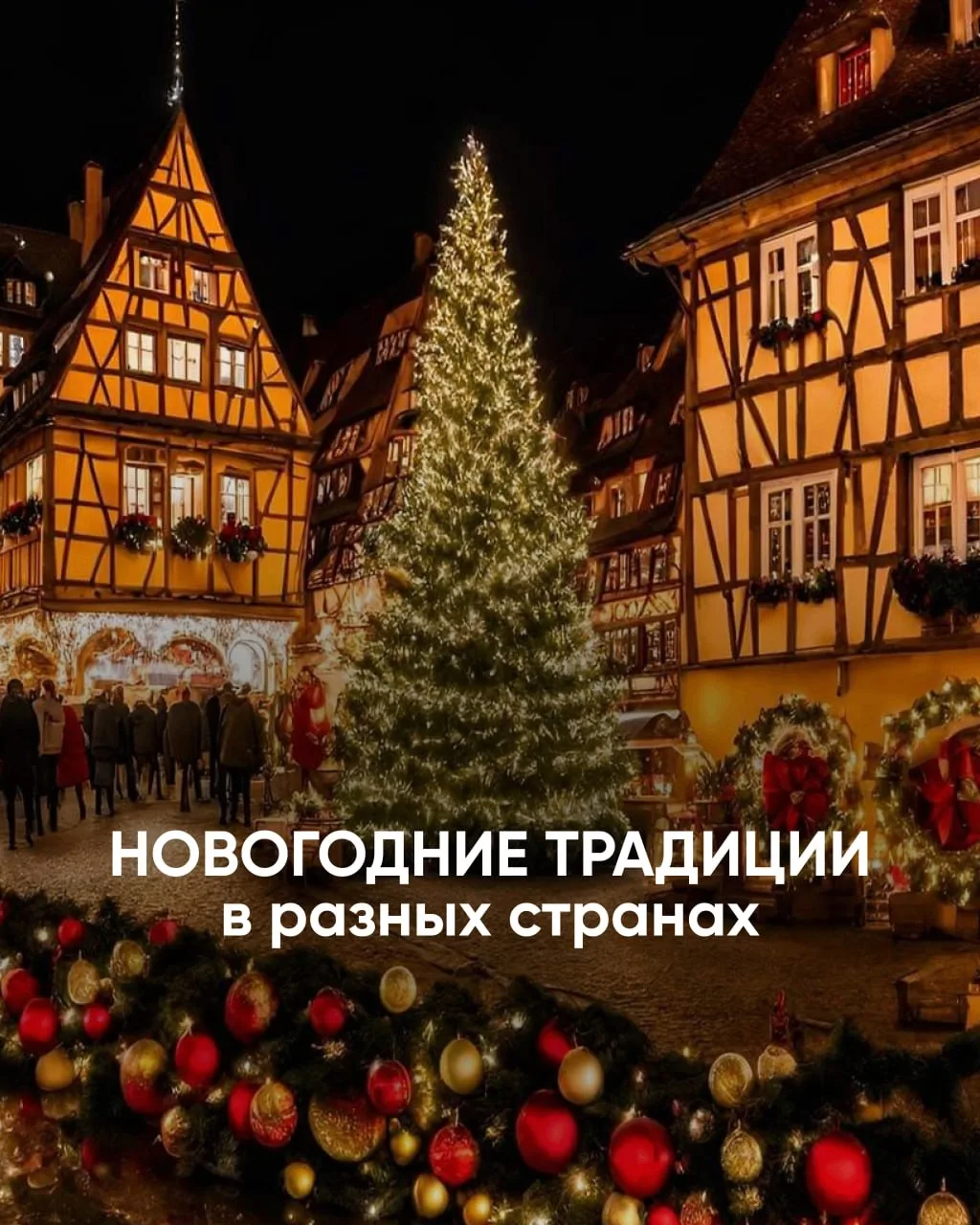 🎄Китай