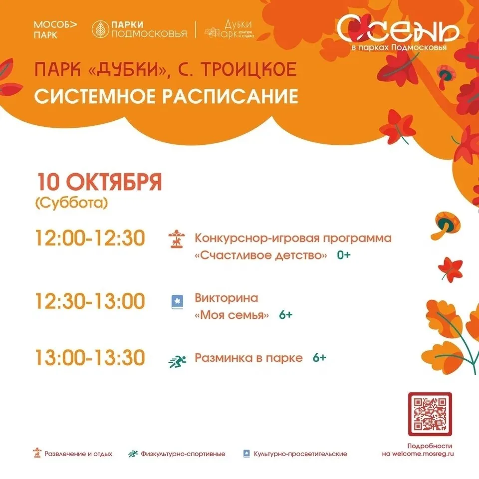 Добро пожаловать в парки Чехова!