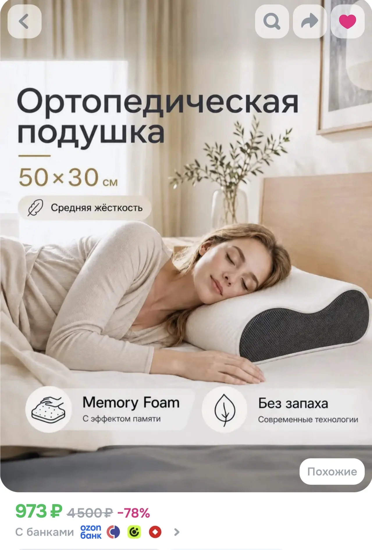 🔥 Ортопедическая подушка, гипоаллергенная, с эффектом памяти по снижению цены на Озон!
