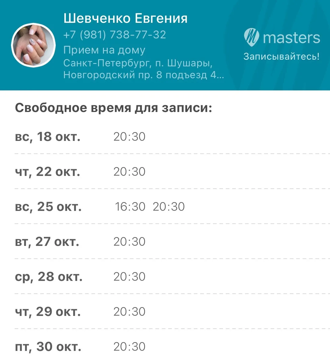 В октябре 🔥🔥🔥остались окошки ко мне🌸