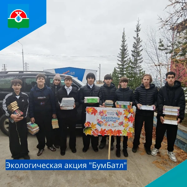 БумБатл в действии!